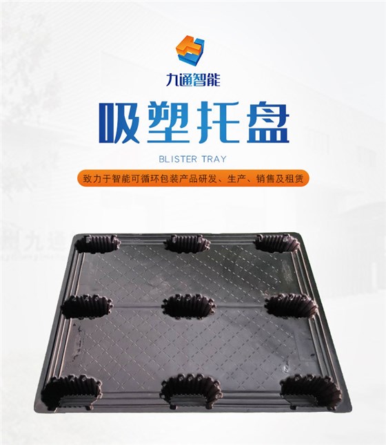 1210双层吸塑九脚