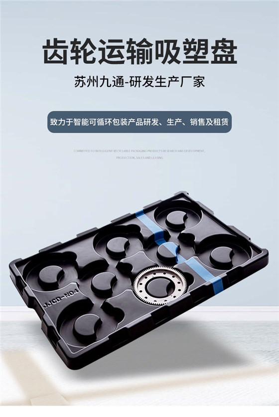 齿轮运输吸塑盘