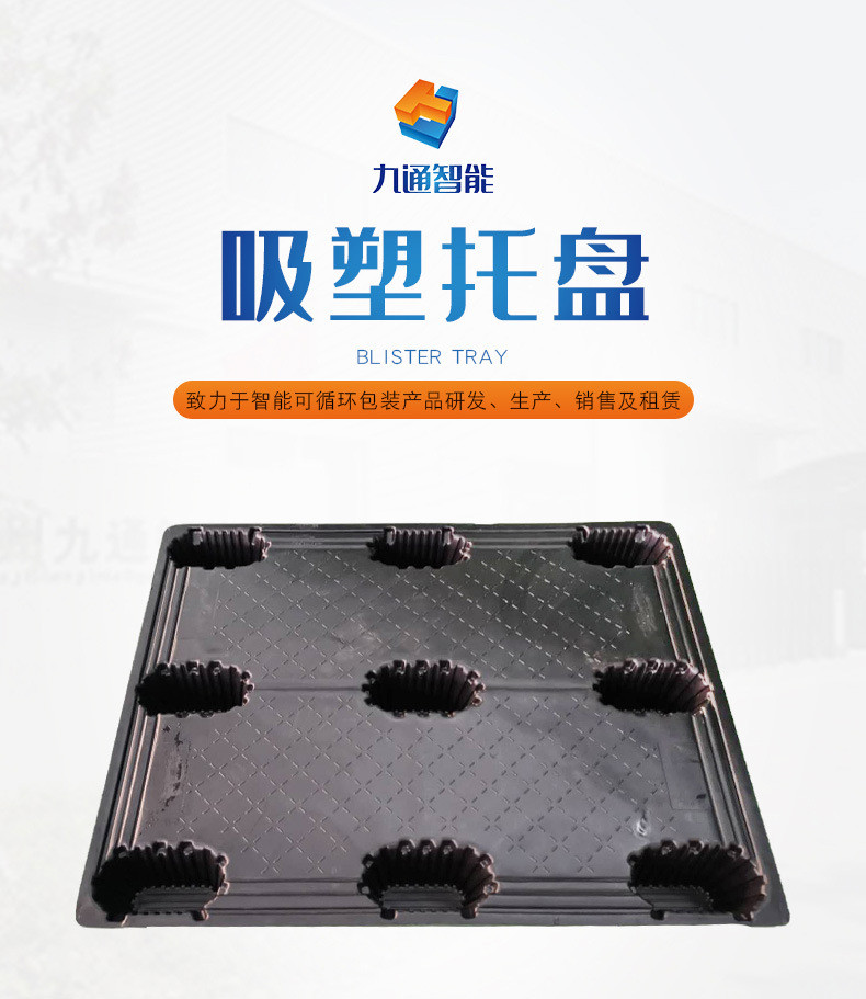 1210双层吸塑九脚