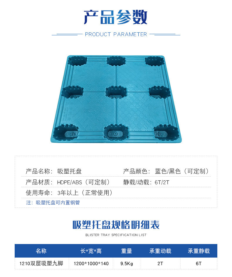 1210双层吸塑九脚