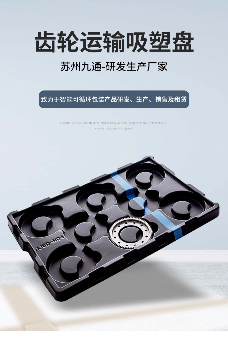 齿轮运输吸塑盘